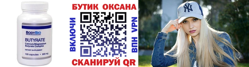 БУТИРАТ бутандиол  Магнитогорск 