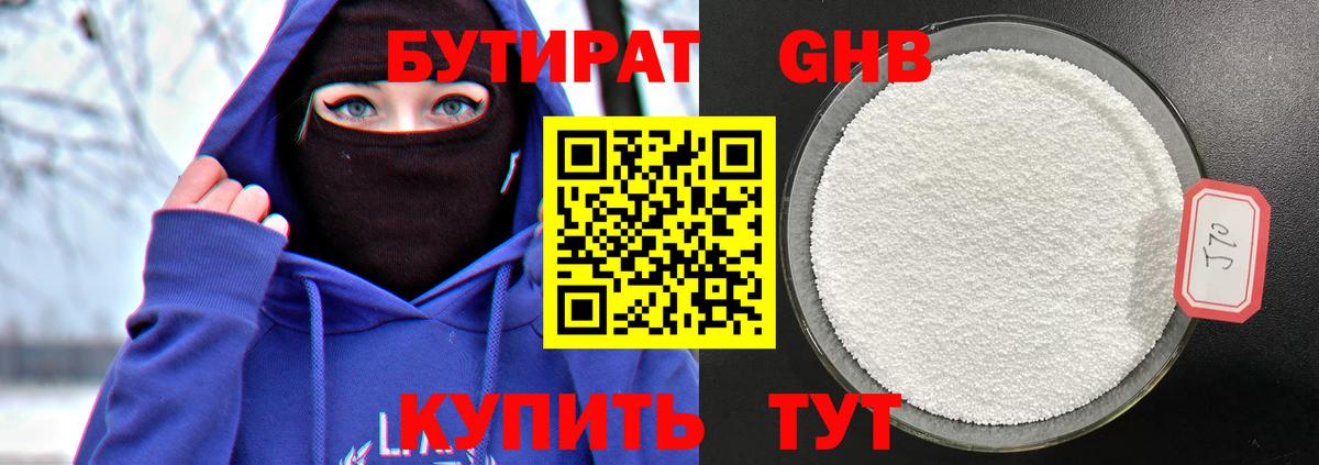 БУТИРАТ вода Магнитогорск