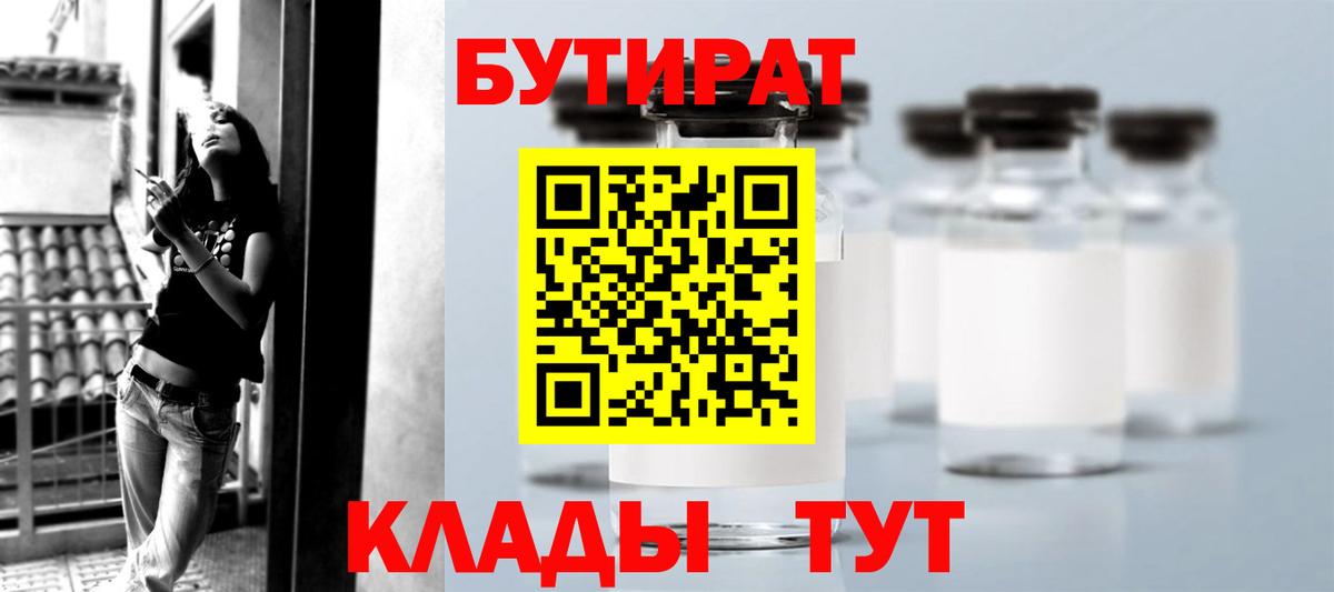 БУТИРАТ 99%  Вход с VPN  Магнитогорск 