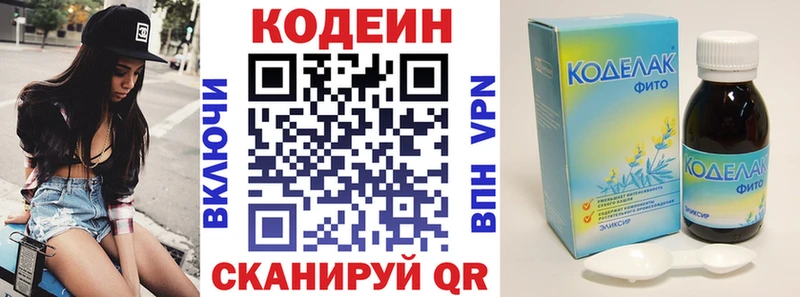 Кодеин напиток Lean (лин)  Магнитогорск 