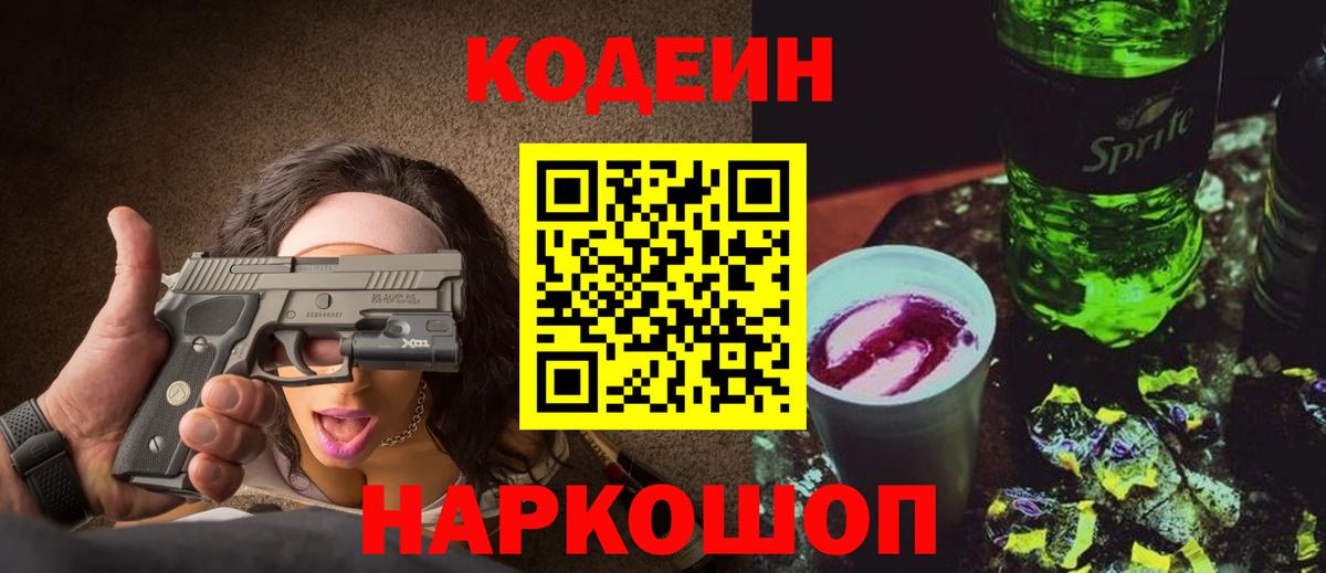 Кодеин напиток Lean (лин) Магнитогорск