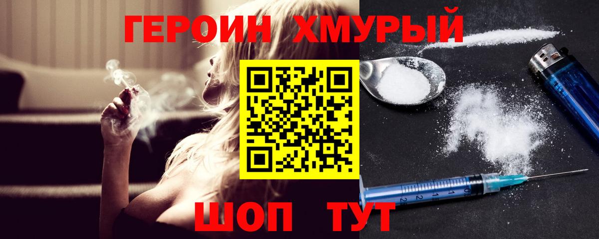 Магнитогорск  ГЕРОИН хмурый  Вход с VPN 