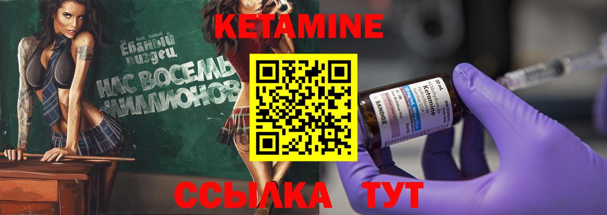 КЕТАМИН ketamine  КЕТАМИН VHQ  Вход с VPN  Магнитогорск 