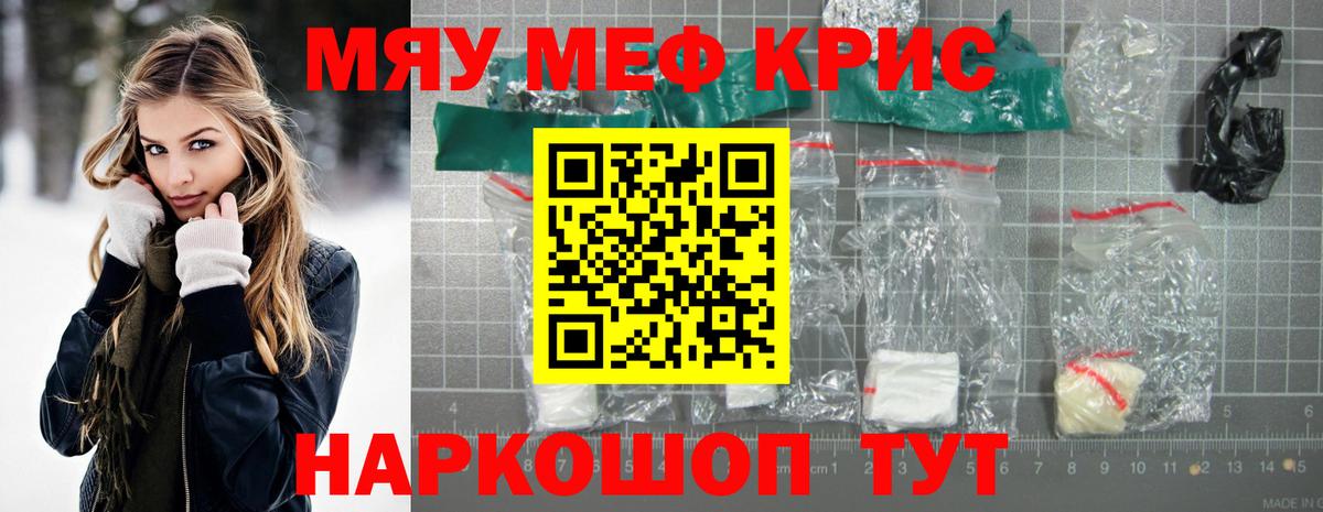 МЕФ кристаллы Магнитогорск