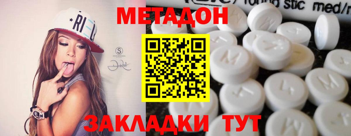 Метадон кристалл  Вход с VPN  МЕТАДОН мёд  Магнитогорск 