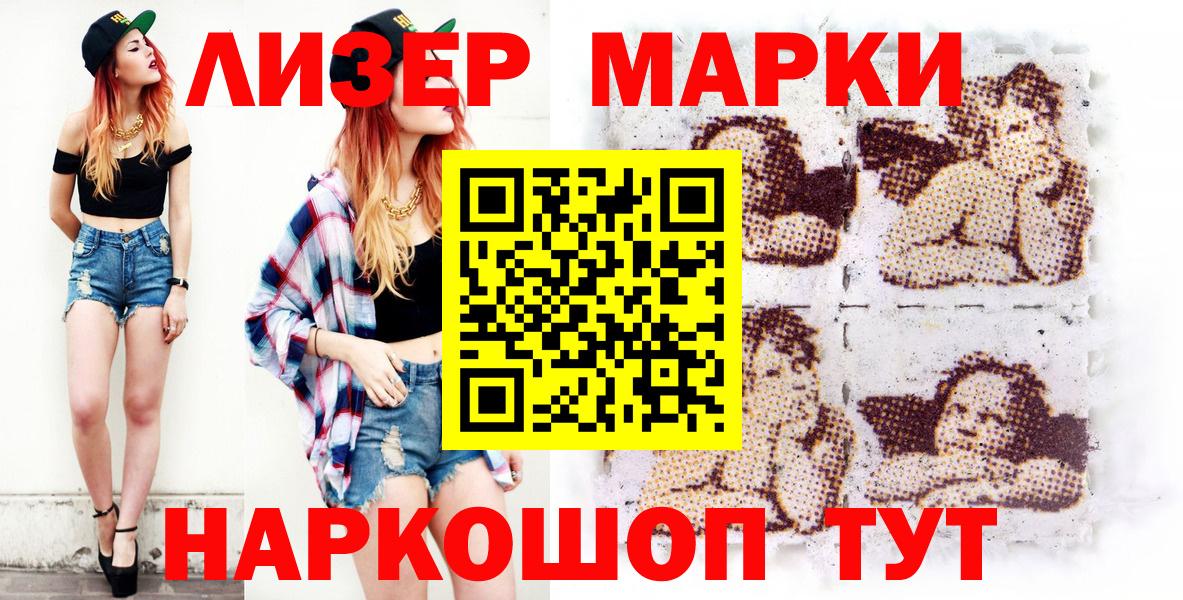 Наркотические марки 1,5мг Магнитогорск